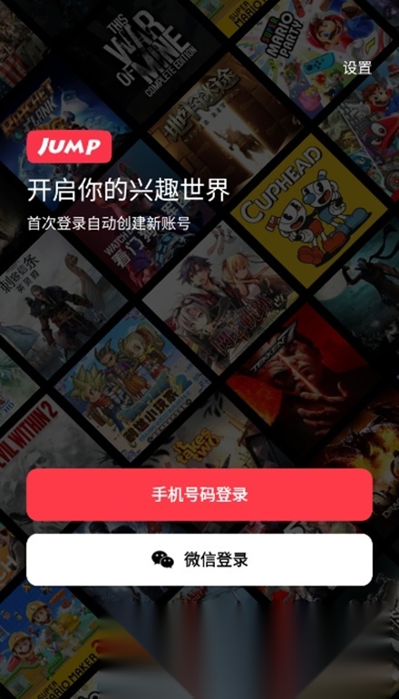 Jump游戏社区平台安卓版截图2