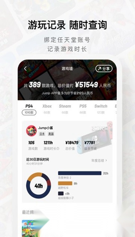 Jump游戏社区平台安卓版截图4