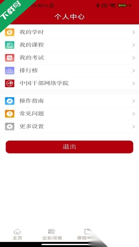 河南干部网络学院最新版截图2