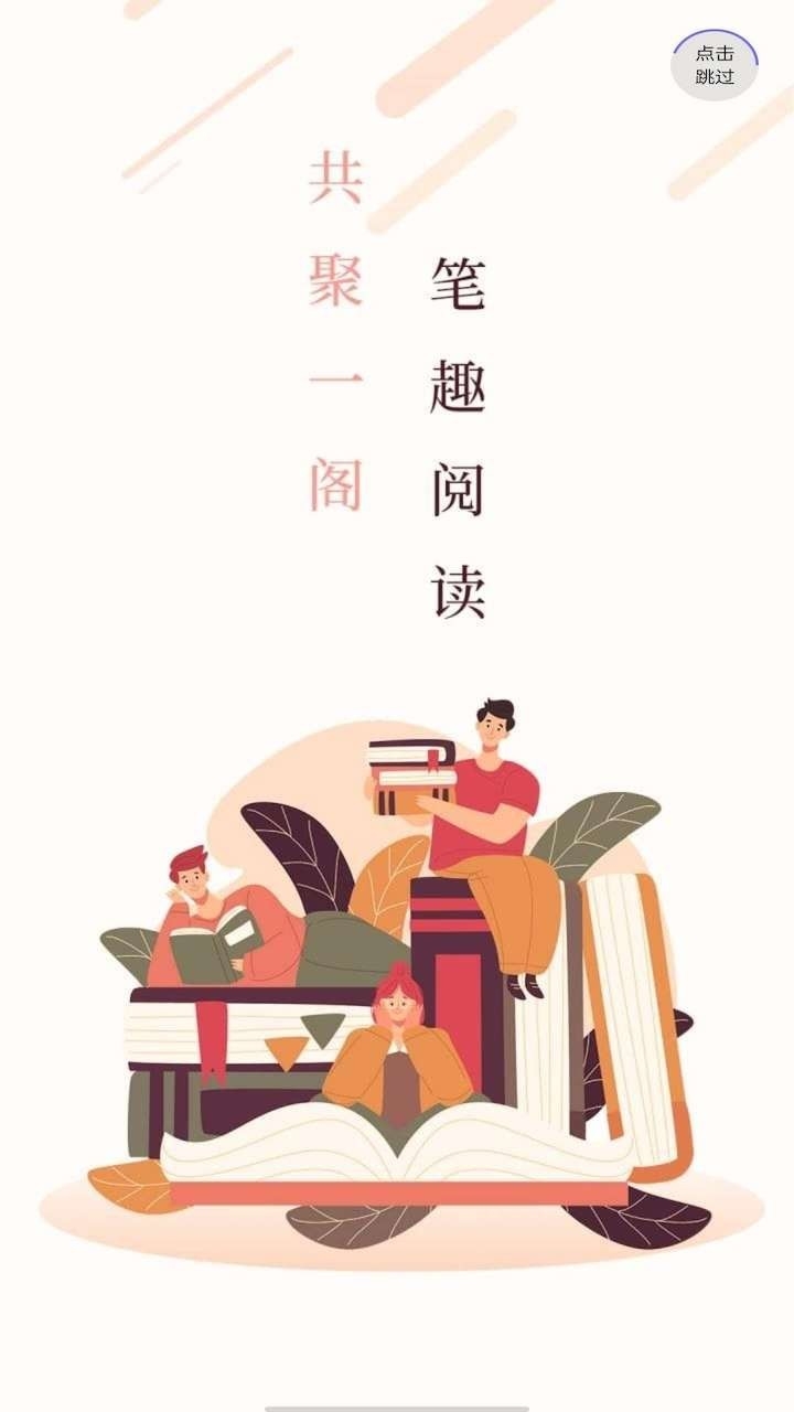 笔聚阁最新版截图2