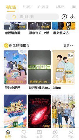 元吉影视截图1