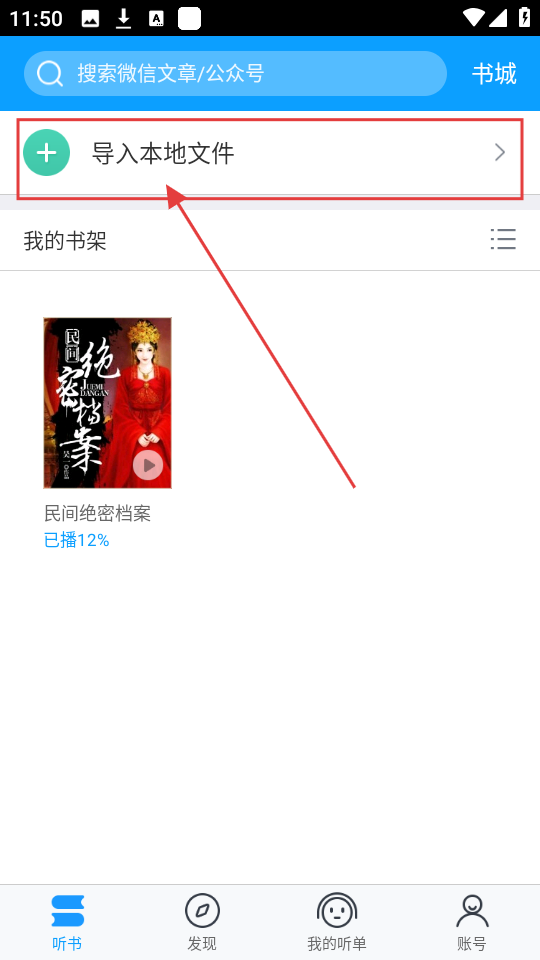 爱听书