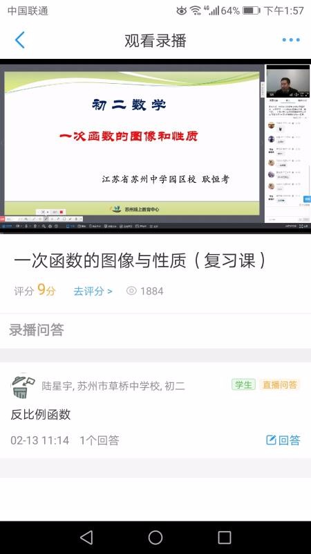 苏州线上教育 手机版