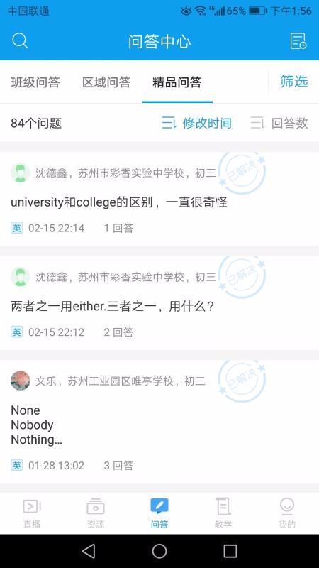 苏州线上教育 手机版