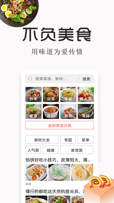 特色家常菜谱大全