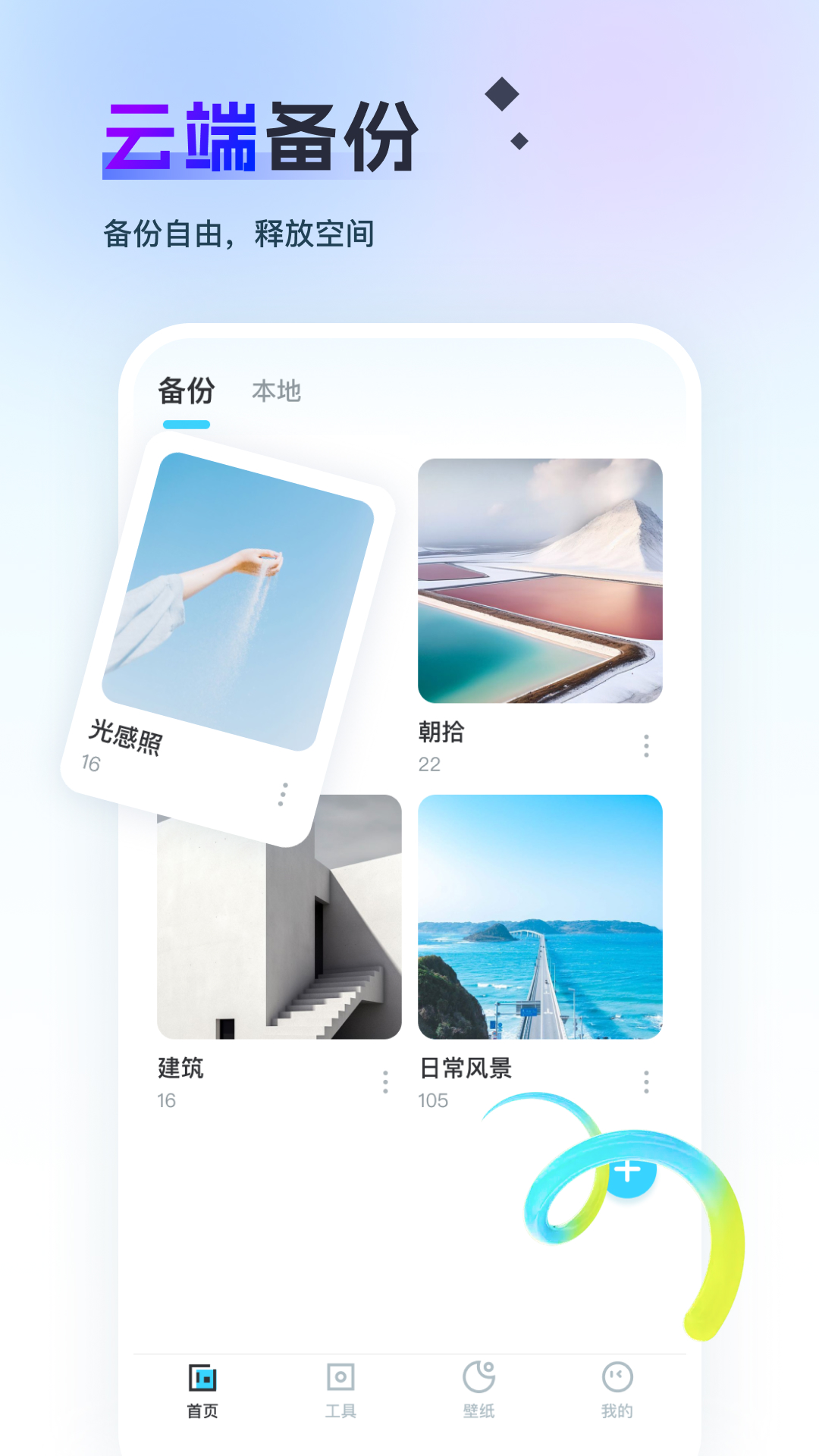 即刻回忆相册