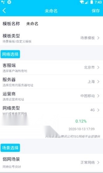 qnet弱网参数