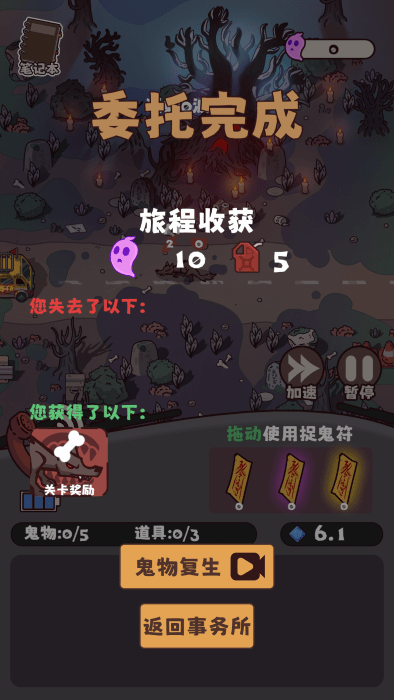 猛鬼对决游戏