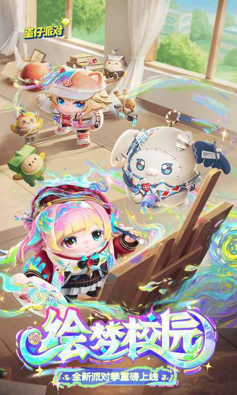 蛋仔派对网易版