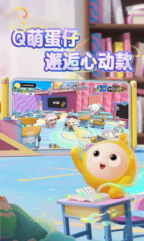 蛋仔派对网易版