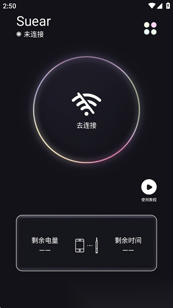 Suear可视采耳安卓版