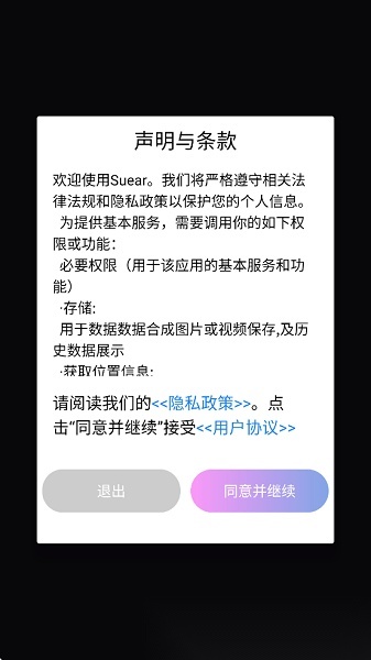 Suear可视采耳安卓版截图2