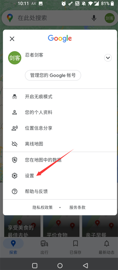 google地图中文版