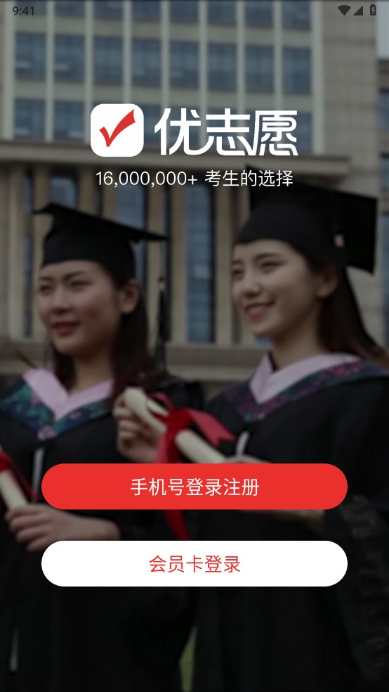 优志愿2026