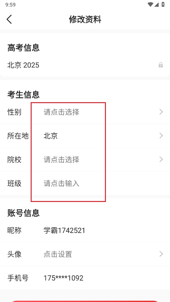 优志愿2026