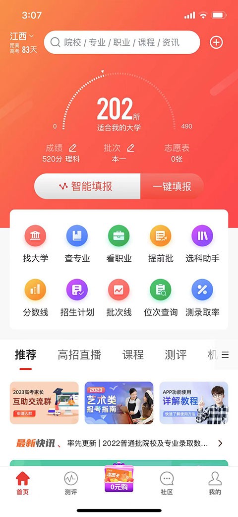 优志愿2026
