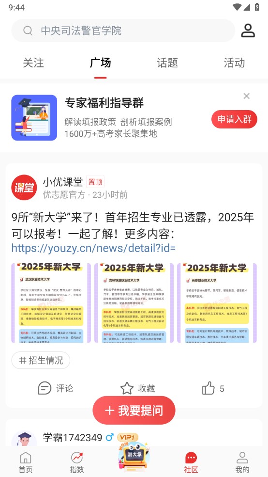 优志愿2026