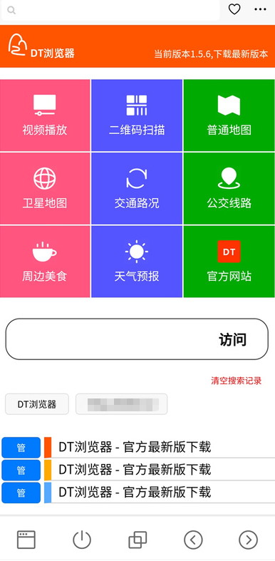 DT浏览器