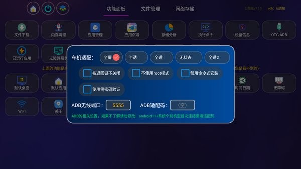 应用管家车机版