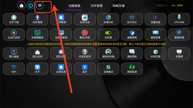 应用管家车机版