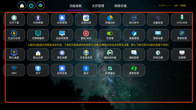 应用管家车机版