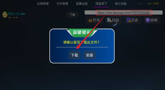 应用管家车机版