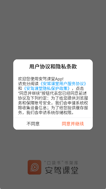 安驾课堂