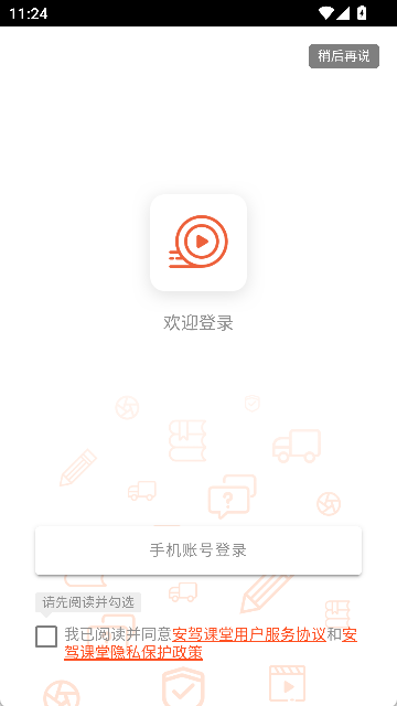 安驾课堂
