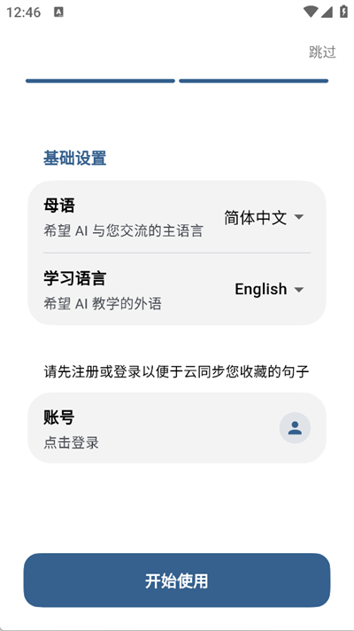 OCAT语言学习软件