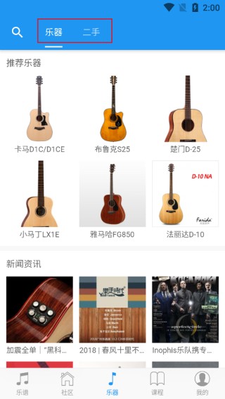 吉他社手机版