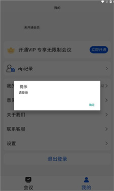 跨界会议
