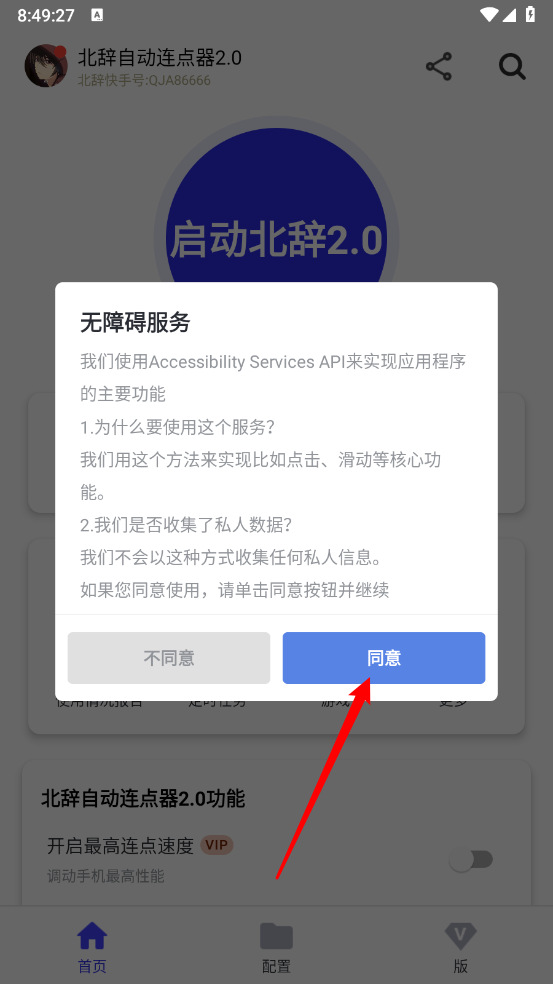 北辞连点器
