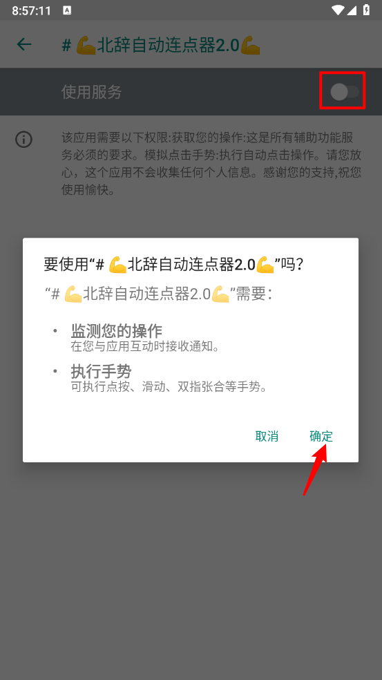 北辞连点器