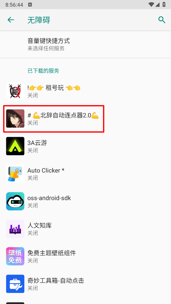 北辞连点器