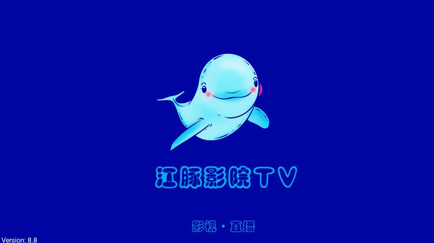 江豚影院TV电视端