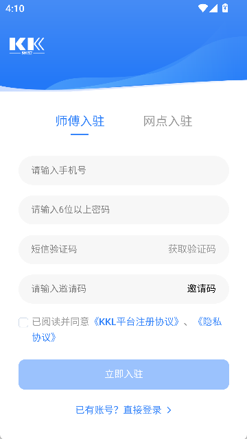 快可立师傅版
