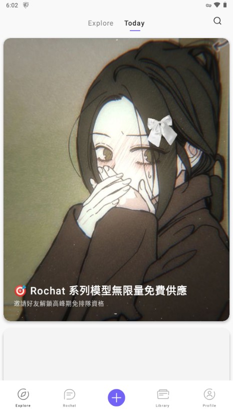 rochat安卓版
