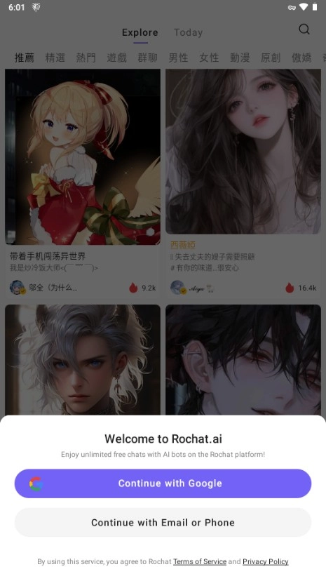 rochat安卓版