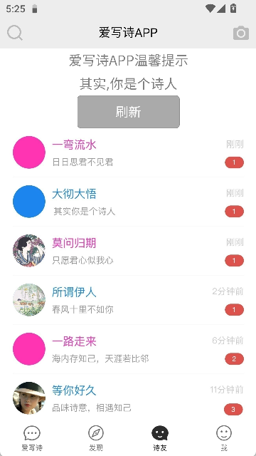 爱写诗