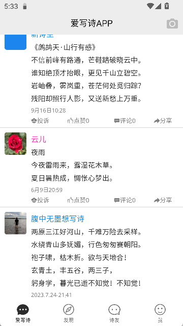 爱写诗
