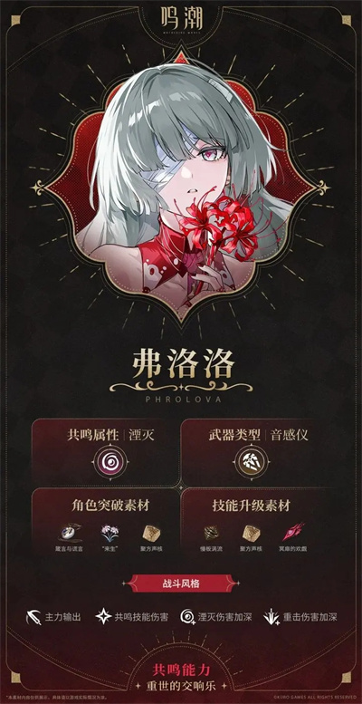 鸣潮游戏