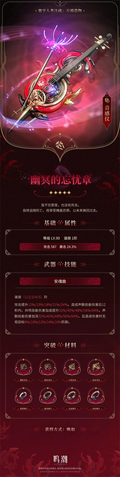 鸣潮游戏