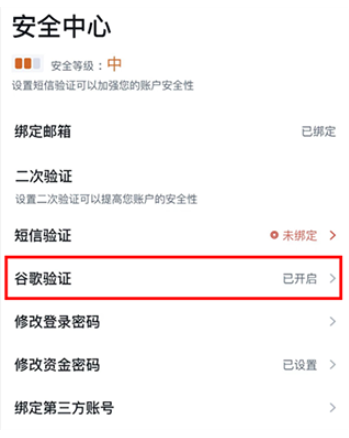 谷歌身份验证器