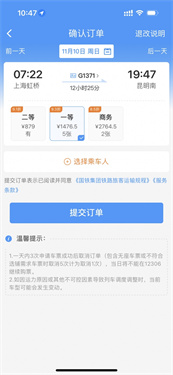 12306订票助手