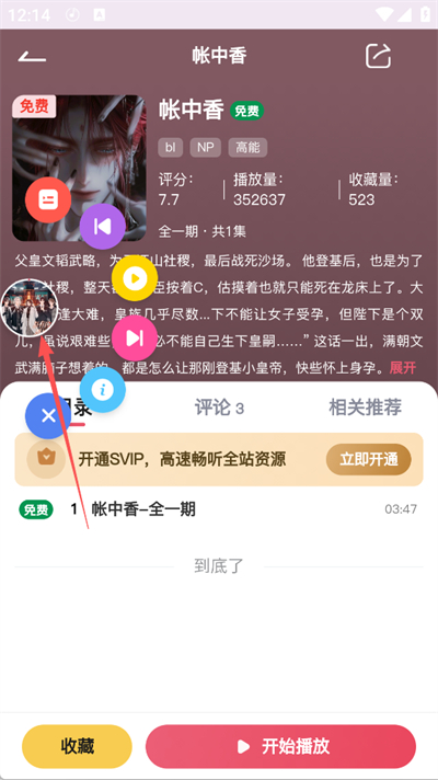 希卡FM软件