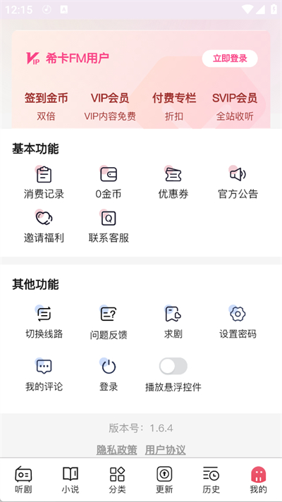 希卡FM软件
