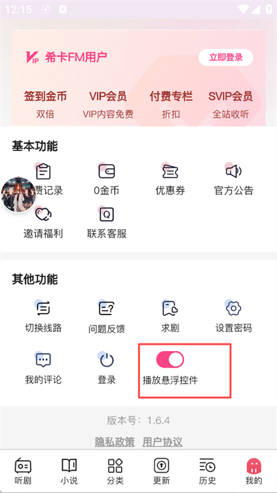 希卡FM软件