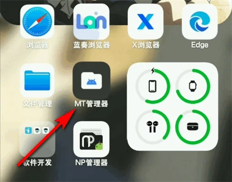 mt管理器新版