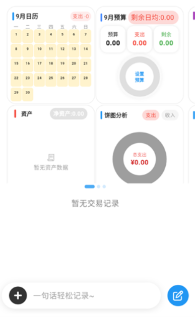 我的记账日记