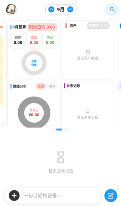 我的记账日记